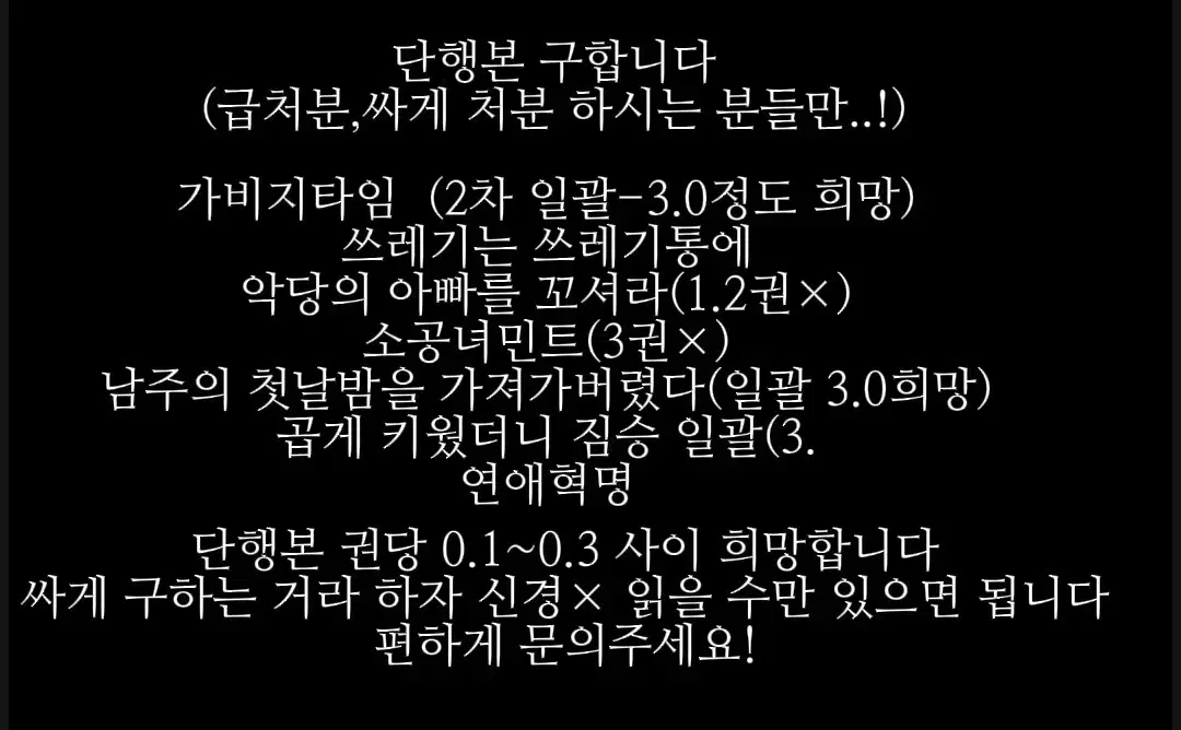 단행본,가비지타임 와펜 구합니다